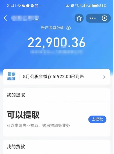 黄冈代公积金取（代取公积金费用是多少）